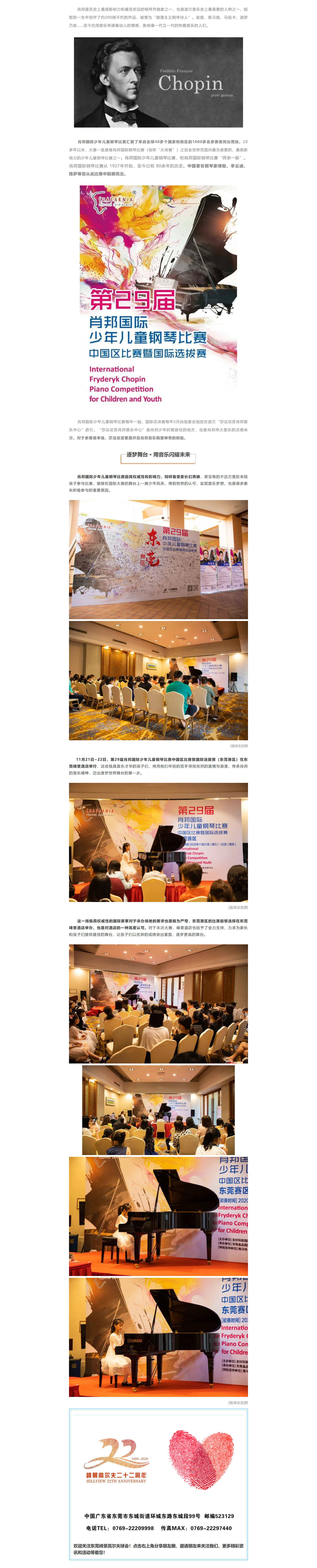 第29屆肖邦國(guó)際少年兒童鋼琴比賽（東莞賽區(qū))在峰景酒店舉行_看圖王.jpg