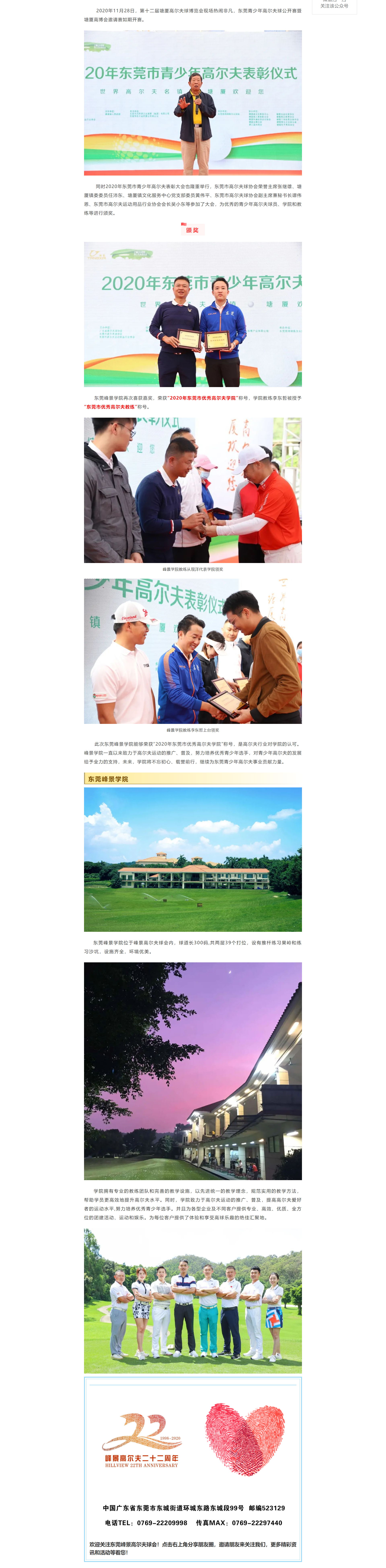 喜訊！東莞峰景學院榮獲“2020年東莞市優(yōu)秀高爾夫學院”稱號_看圖王.jpg