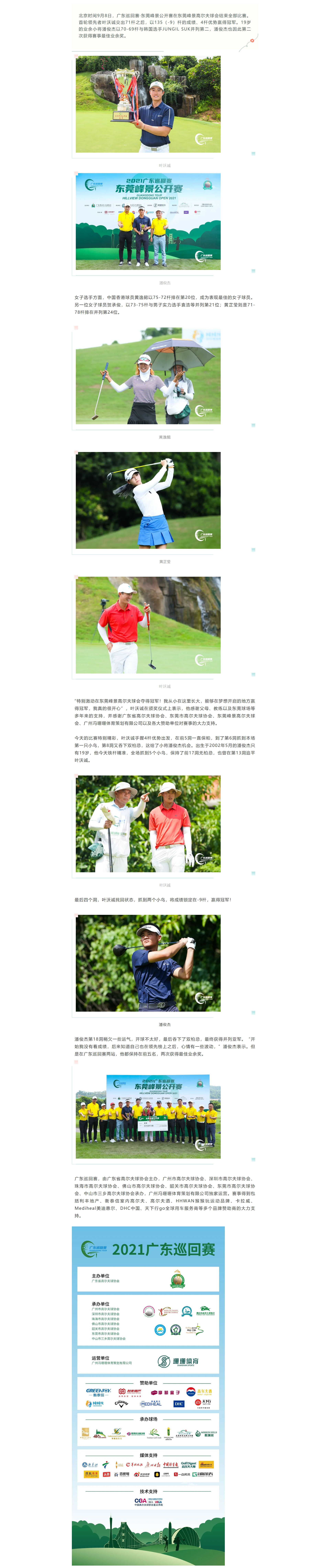 東莞峰景公開(kāi)賽 超新星葉沃誠(chéng)主場(chǎng)奪冠 19歲小將潘俊杰獲亞軍 _ 廣東巡回賽.jpg
