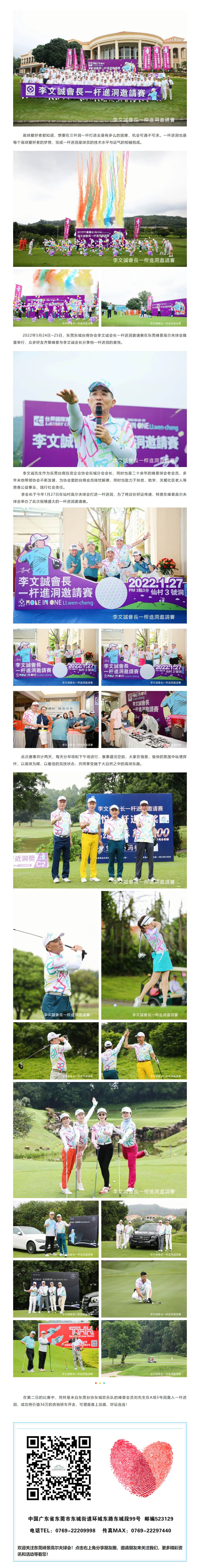 李文誠會長一桿進(jìn)洞邀請賽圓滿舉行.jpg