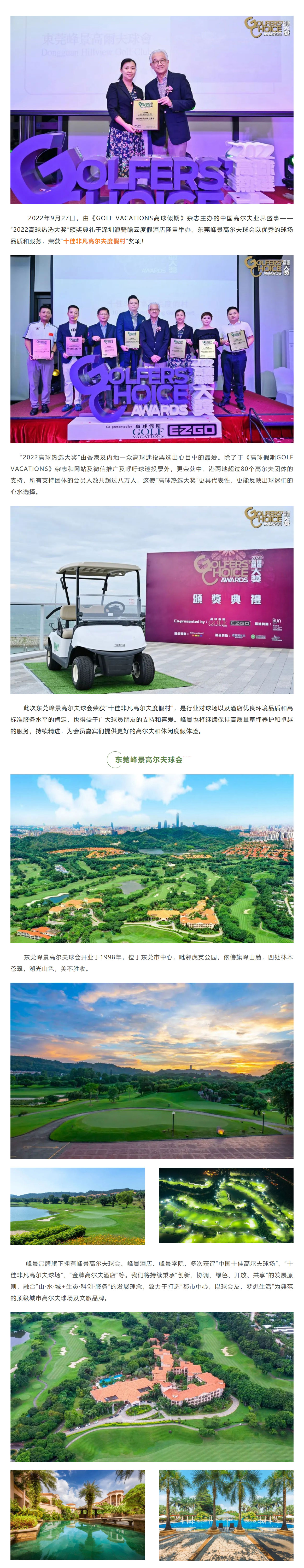 喜訊！東莞峰景高爾夫球會(huì)榮獲“十佳非凡高爾夫度假村”高球熱選大獎(jiǎng).jpg
