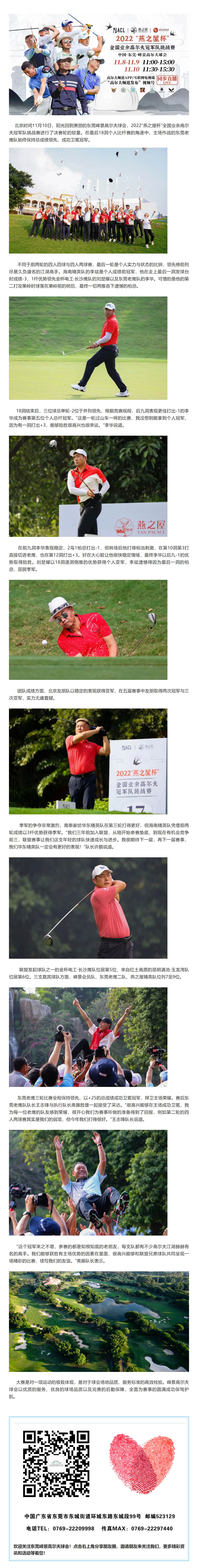 東莞老鷹隊強勢衛(wèi)冕！2022“燕之屋杯”全國業(yè)余高爾夫冠軍隊挑戰(zhàn)賽圓滿結(jié)束.jpg