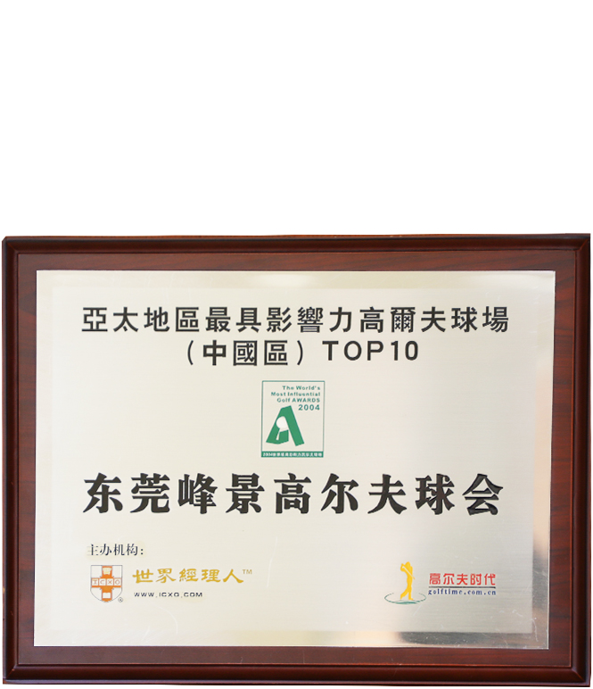 亞太地區(qū)最具影響力球場TOP10（中國區(qū)）.jpg